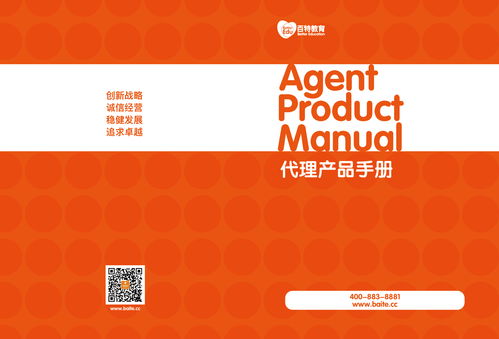 产品代理手册