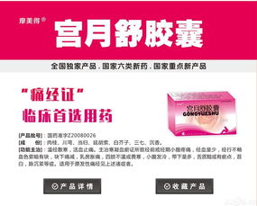 宫月舒胶囊代理加盟招商 携手共赢，共创女性健康事业新篇章