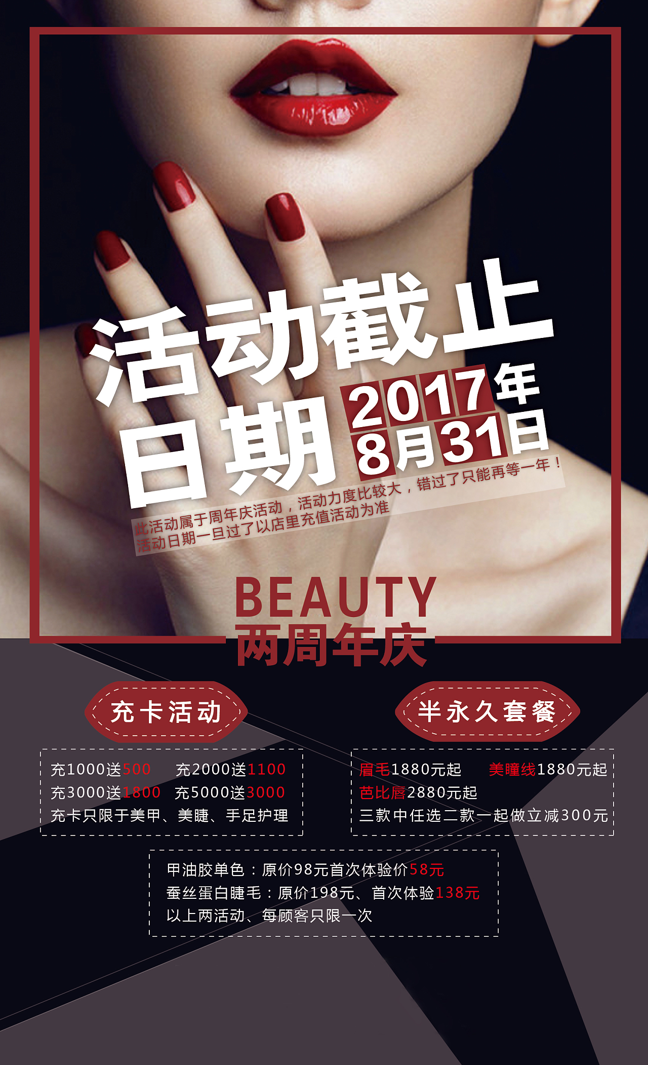 周年庆海报 美甲美瞳美容欧美风简约大气高端黑色系