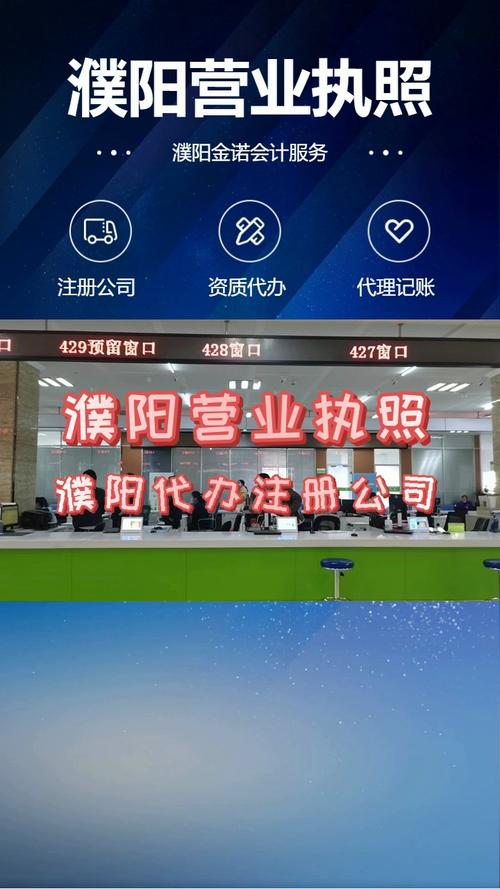 濮阳营业执照代办全攻略 从注册公司到房产咨询一站搞定