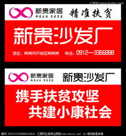 新贵沙发厂户外广告图片素材,设计悬赏,汇图网